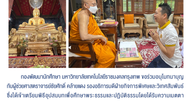 รองอธิการบดีฝ่ายกิจการพิเศษและวิเทศสัมพันธ์  เตรียมลาสิกขาบวช
